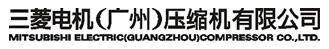 三菱电机（广州）压缩机有限公司